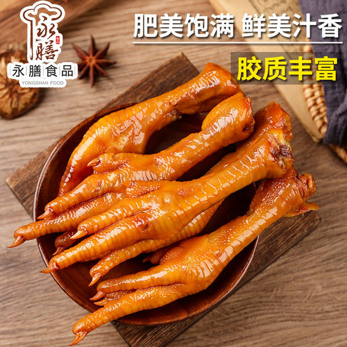 永膳酱香凤爪大个整只卤味鸡爪办公室休闲网红零食单支装休闲食品 - 图1
