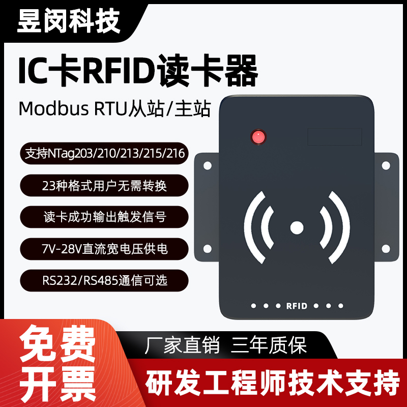 昱闵 RFID读写器485接口射频读卡IC卡读写电子标签智能感应M1高频 - 图0