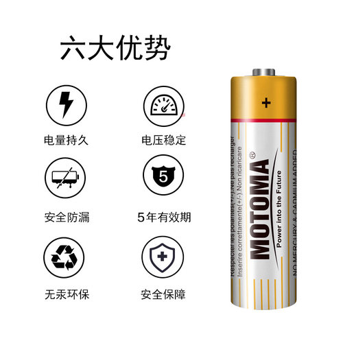 MOTOMA中光家用5号碱性电池7号AA遥控器玩具燃气表鼠标出口全球 - 图1