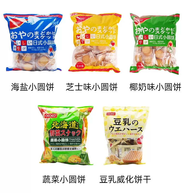 ococo小圆饼日式海盐味蔬菜味饼干韧性网红零食品营养休闲早餐饼 - 图2