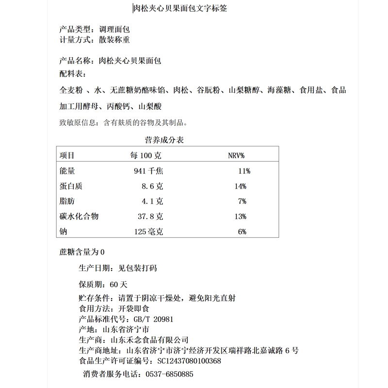 康泉全麦无蔗糖肉松/生椰拿铁贝果面包代餐夹心欧包营养早餐零食-图3