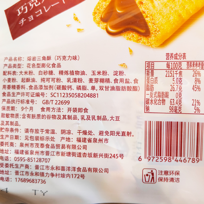 100根法思觅语熔岩金字塔巧克力夹心威化饼干三角酥网红休闲零食