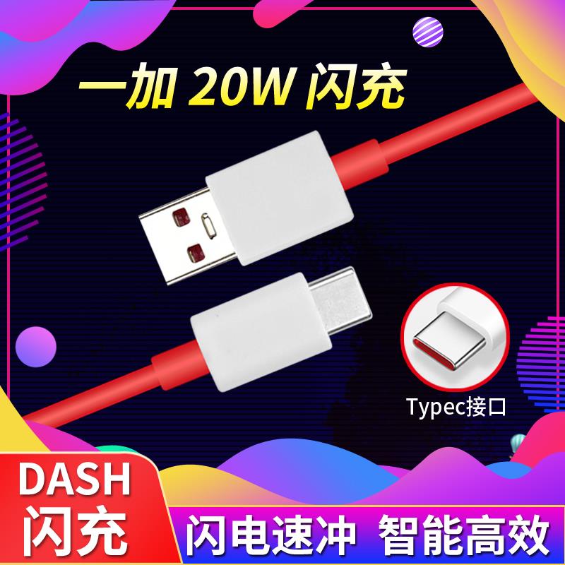 适用于一加5手机充电器一加5T闪充20W瓦快充插头1加5原装数据线20w/30w智慧闪充充电线插头5v4a1+冲电5T快充-图1