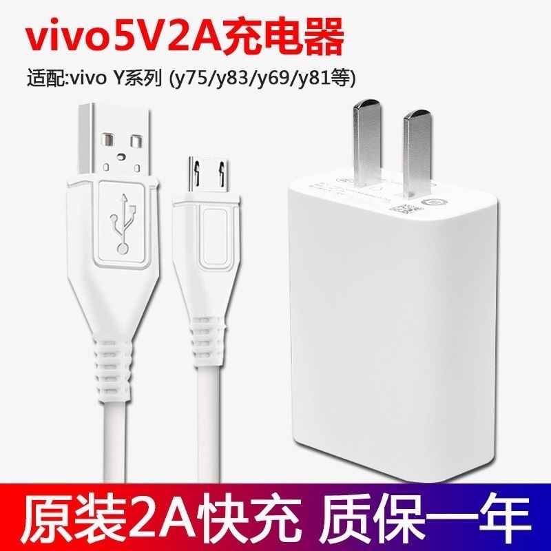 适用vivoy85手机y83充电器y66通用y97快充头y93安卓原装10w数据线快充插头冲电线手机闪充界扣原装正品 - 图0