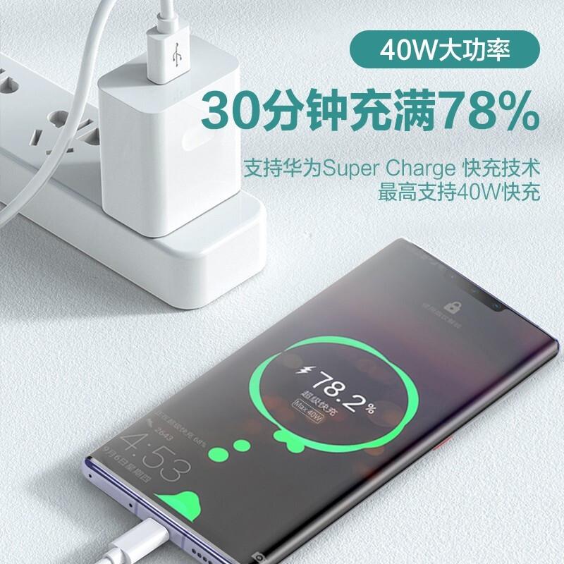 适用华为Mate30Pro数据线40w充电器mt30por手机充电线m30P快充插头冲电线手机闪充原界扣装正品 - 图1