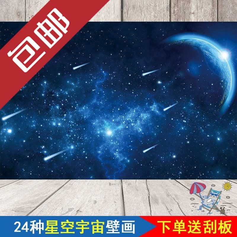 星空壁紙銀河 新人首單立減十元 21年9月 淘寶海外 星空壁紙銀河 新人首單立減十元 21年9月 淘寶海外