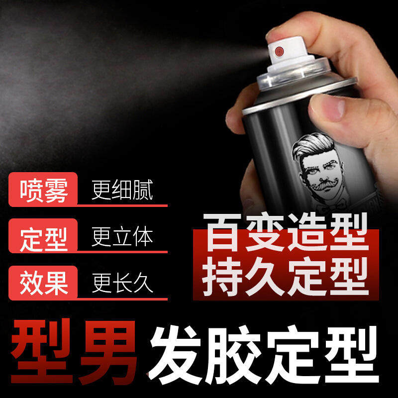 造型师英伦塑形发胶喷雾定型男士爱发丝干胶持久发蜡清香500毫升,淘宝优惠券,粉丝福利购,淘宝优惠卷