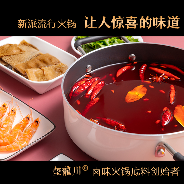 【超级年货节】卤味火锅底料成都特产麻辣烫重庆辣卤香锅家用调料