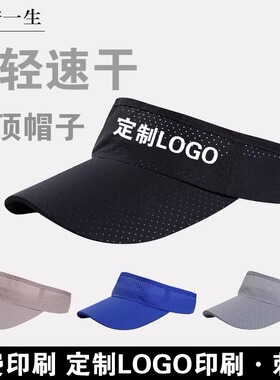 空顶帽子定制logo跑步防晒无顶帽