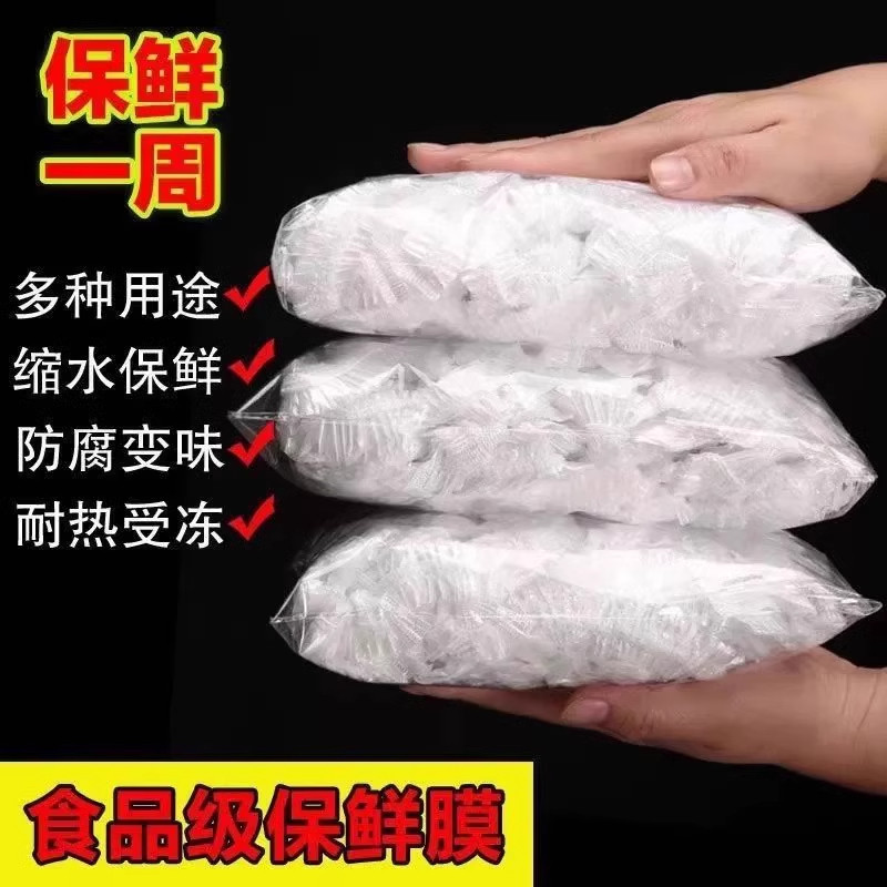 一次性保鲜膜套罩食品级专用保鲜袋家用厨房冰箱带松紧剩菜套碗盘,淘宝优惠券,粉丝福利购,淘宝优惠卷