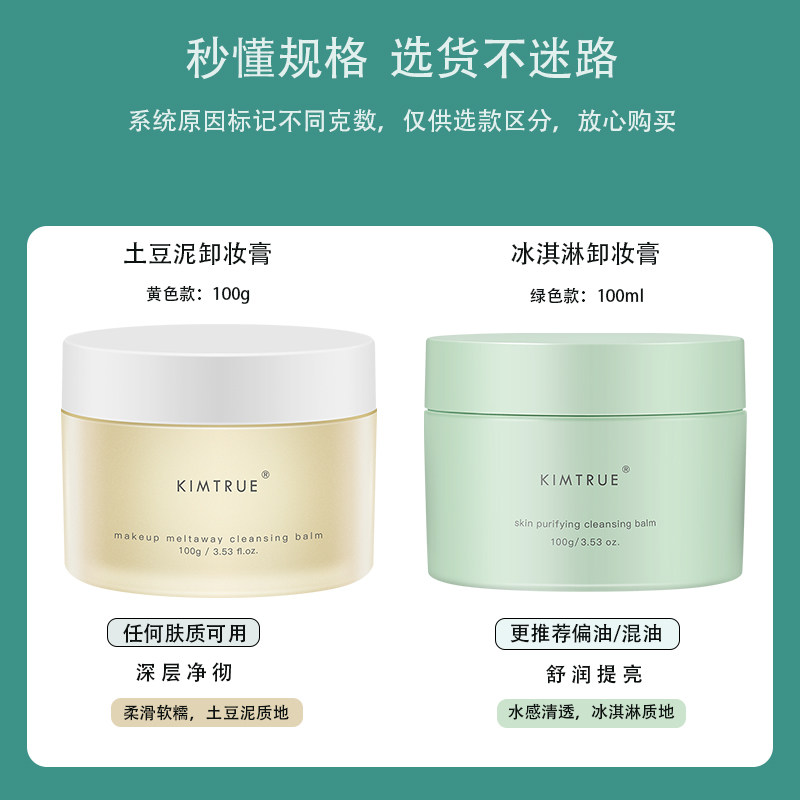 KIMTRUE且初KT卸妆膏女脸部清洁毛孔全脸专用土豆泥眼唇卸妆油乳,淘宝优惠券,粉丝福利购,淘宝优惠卷