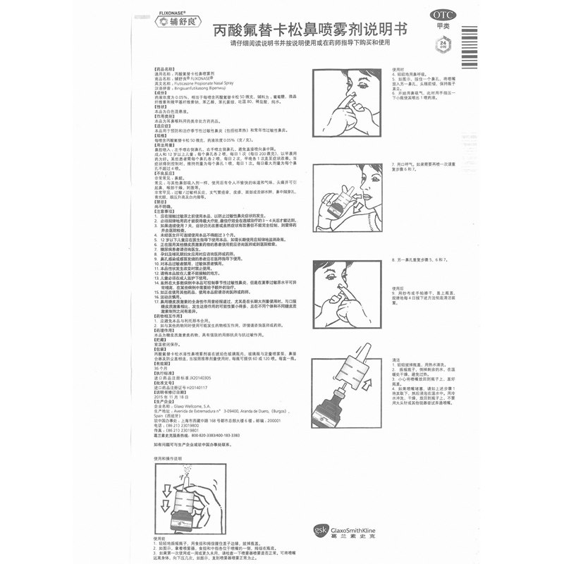 辅舒良丙酸氟替卡松鼻120喷喷雾剂 芝太医大药房鼻