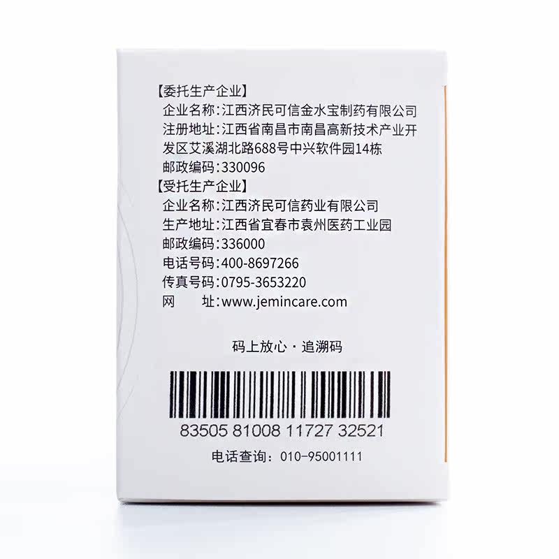 济民可信0.33 g*54粒金水宝胶囊 芝太医大药房健脾益肾