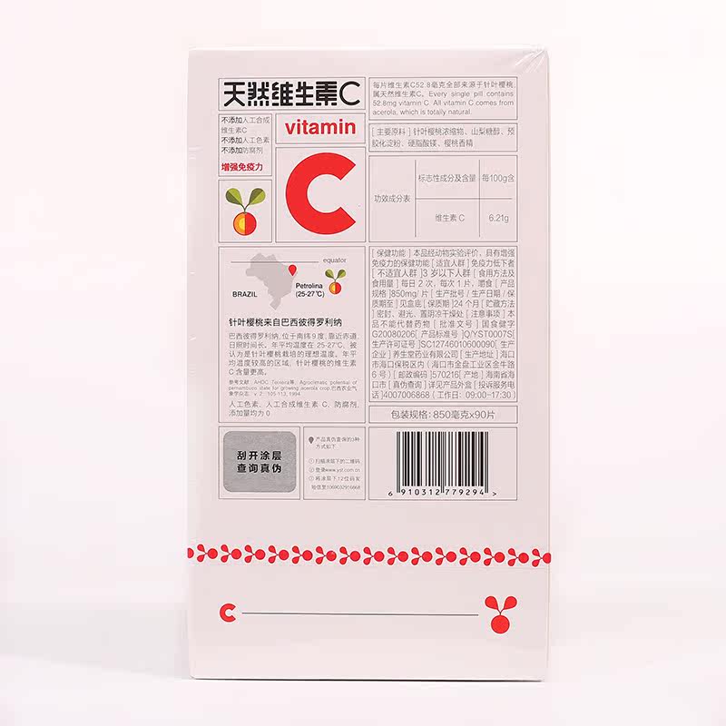 养生堂天然维生素c 850mg*咀嚼片 芝太医大药房维生素/复合维生素