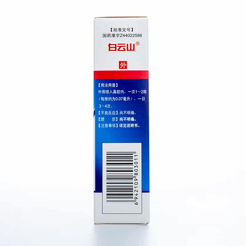 白云山滴通鼻炎水15ml*1瓶/盒px 芝太医大药房鼻