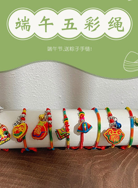 端午节五彩绳儿童款手工编织手绳