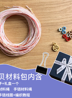 中秋礼物手链鱼尾轮回手链DIY