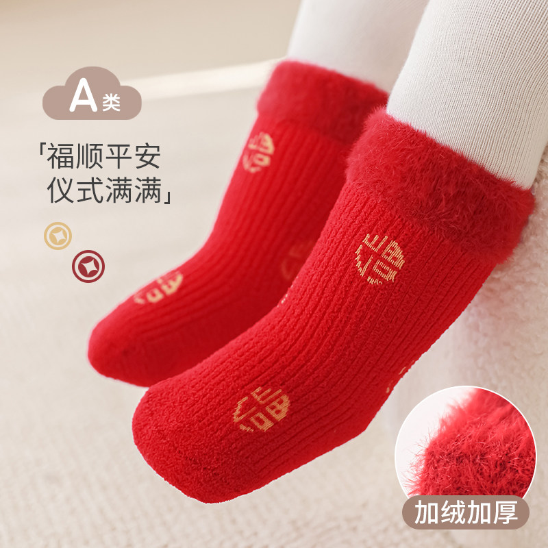 新年宝宝红色袜子婴儿袜子本命年红色冬季袜儿童男童周岁中筒袜子,淘宝优惠券,粉丝福利购,淘宝优惠卷