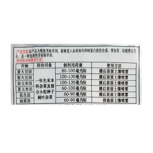 旱卫90%乙草胺玉米花生大豆油菜田苗前土壤封闭除杂草籽子剂农药 - 图1