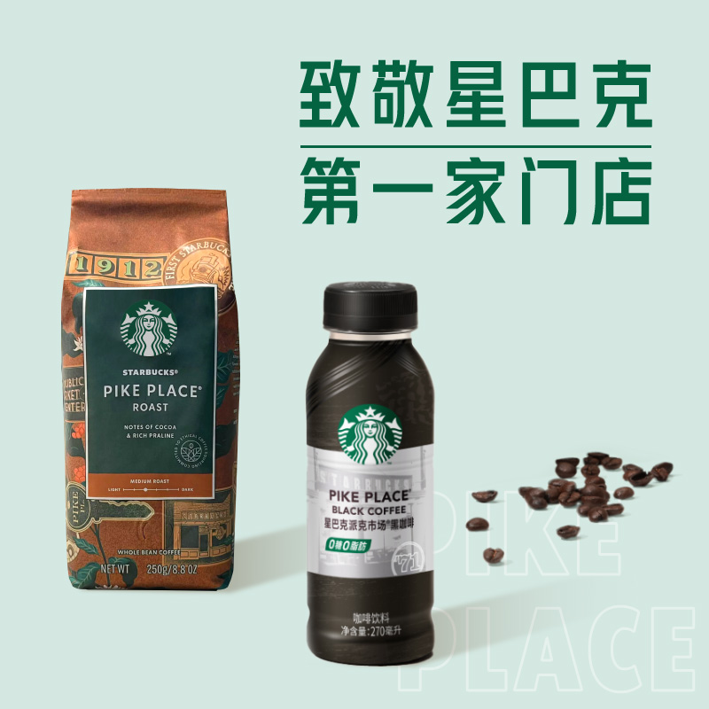 【门店同款咖啡豆】星巴克派克市场0糖0脂0能量黑咖啡即饮饮料