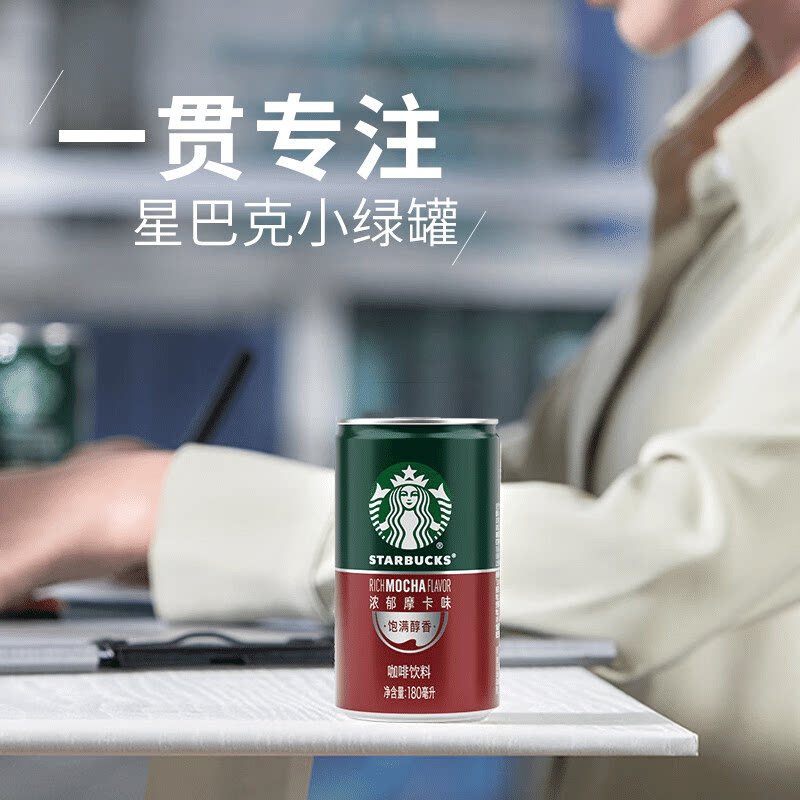 【多口味任选】星巴克官方即饮咖啡美式拿铁生咖星茶饮瓶装饮料