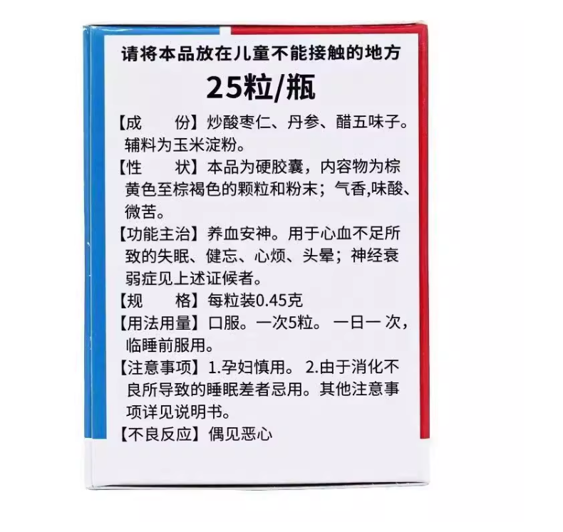 包邮】同济堂 枣仁安神胶囊25粒 养血安神 失眠 健忘 心烦 头晕 - 图1