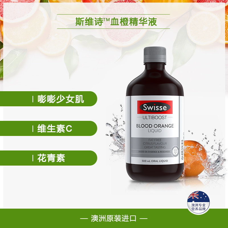 swisse斯维诗正品进口血橙饮口服液 swisse智引胶原蛋白