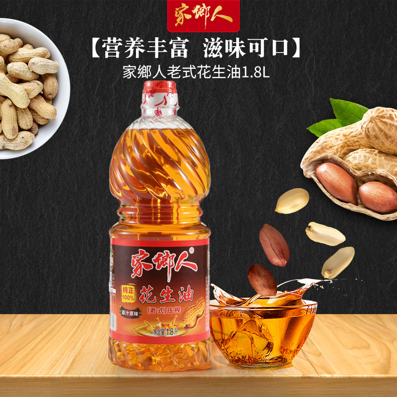 家乡人压榨一级纯花生油小瓶装油食用家用商用宿舍烧烤烹调食用油,淘宝优惠券,粉丝福利购,淘宝优惠卷