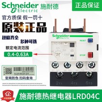 Original installation Schneider thermal overload protection relay LRD04C LR-D04C 0 4-0 63A current