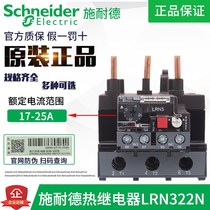 Schneider thermal overload LRN3 LRN3 LRE3 LRE3 LRE322N LRE322N 17-25A 17-25A 17-25A