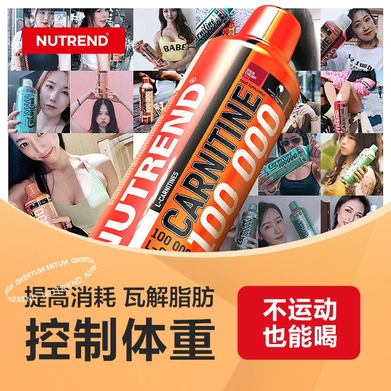 诺特兰德左旋肉碱100000液体右碱 诺特兰德前端左旋肉碱