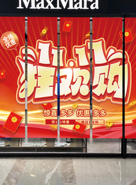 双十一装饰条幅促销活动氛围挂布
