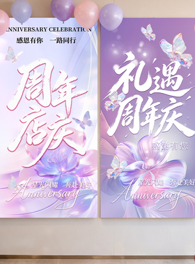 周年庆装饰氛围布置活动场景条幅