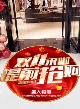 双十一氛围布置地贴防水防滑耐磨