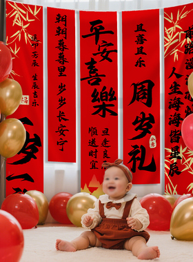 宝宝百天满月周岁场景布置条幅