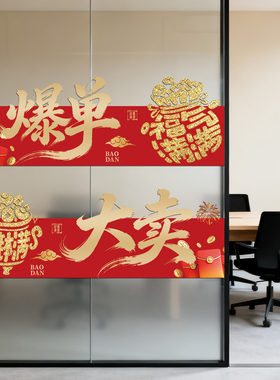 黑五网一玻璃贴纸玻璃贴膜装饰