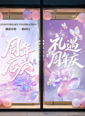 周年庆布置活动装饰店铺氛围条幅