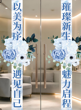 高奢美容院开业周年庆静电玻璃贴