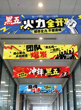 横幅定制黑五网一氛围布置装饰