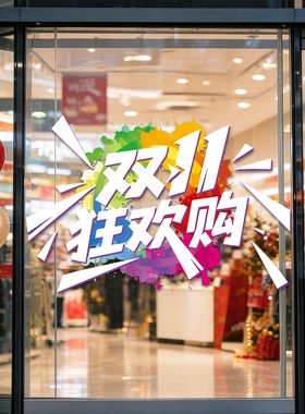 双十一静电贴珠宝店活动氛围布置