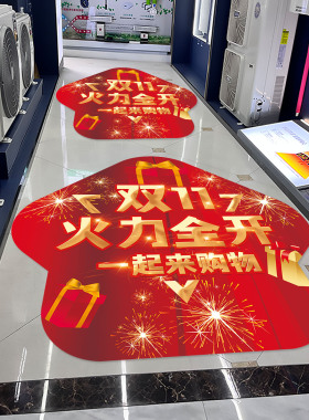 双十一氛围布置地贴商场店铺装饰