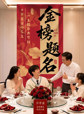 酒店中高考升学宴氛围布置背景布
