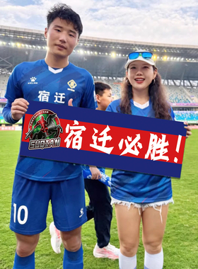 苏超球赛应援横幅拉条广告布定制