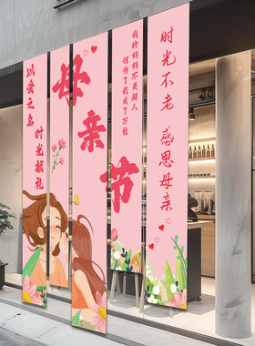 母亲节场景布置条幅拍照装饰