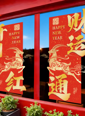 2027开门红气氛布置橱窗静电贴