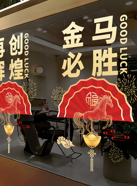 店铺公司开业开门红静电玻璃门贴