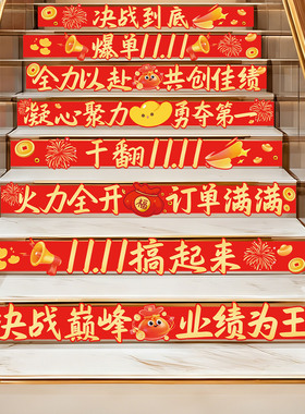 双十一电商励志激励员工氛围地贴