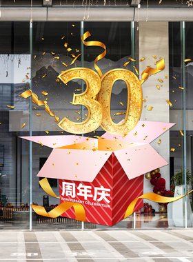 乐瑞周年庆贴纸玻璃贴静电贴