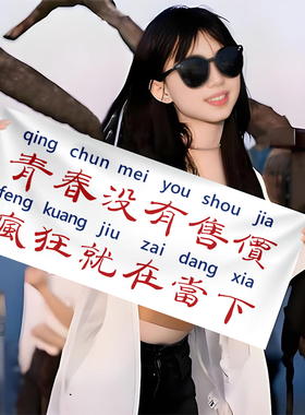 假期户外露营旅游拍照手持小横幅