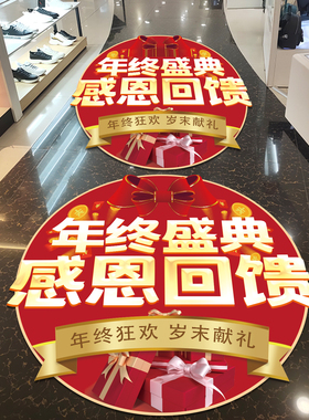 年终盛典装饰双十一装饰玻璃门贴